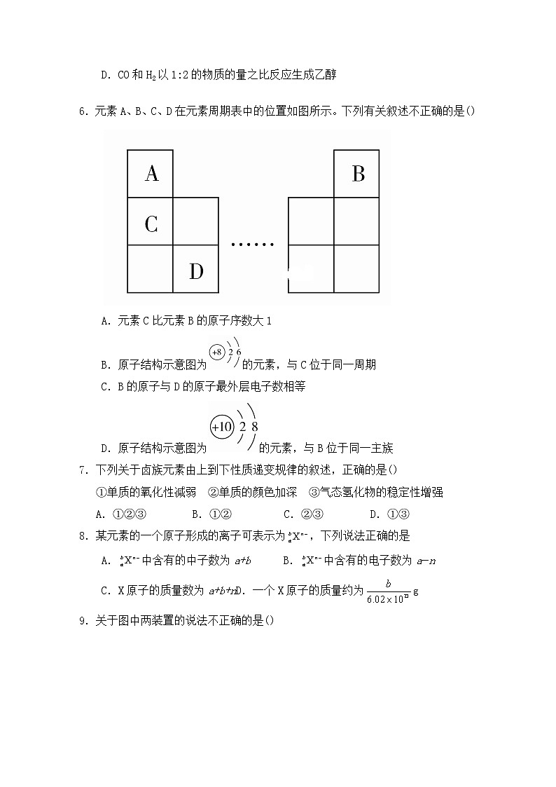 湖北省武汉市钢城第四中学2019-2020学年高一下学期期中考试化学试题02