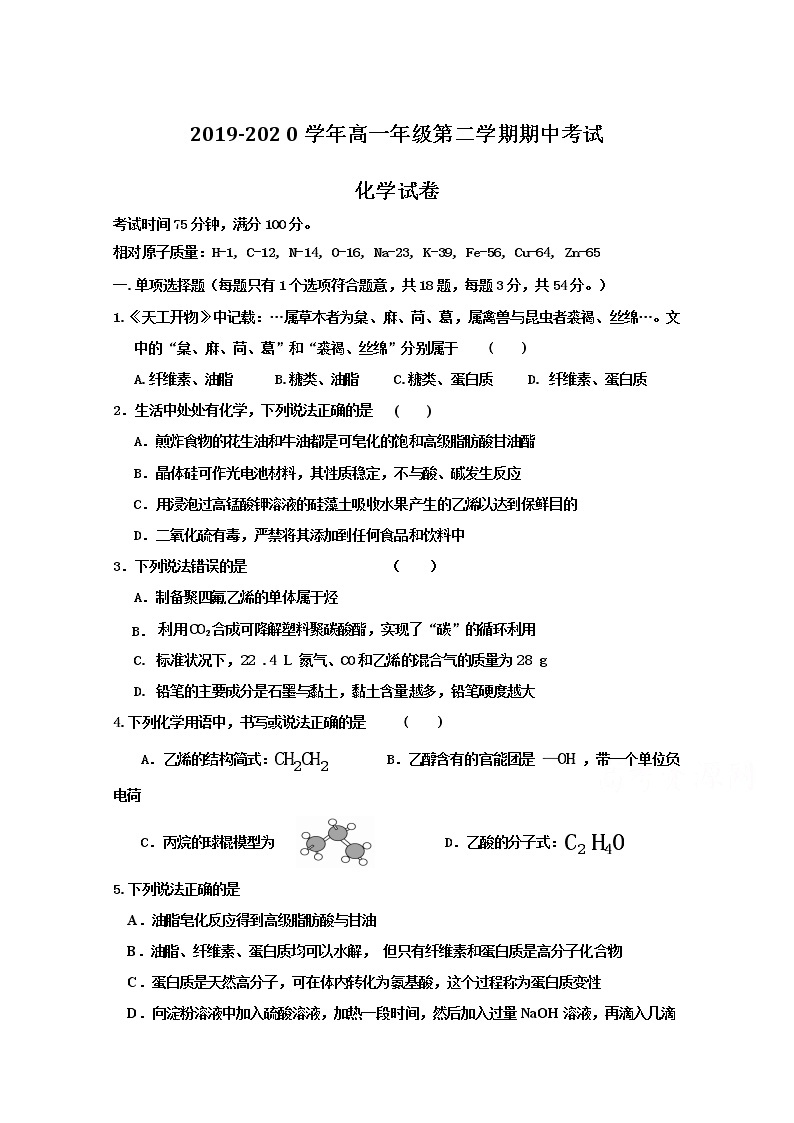 辽宁省大连市一〇三中学2019-2020学年高一下学期期中考试化学试题01