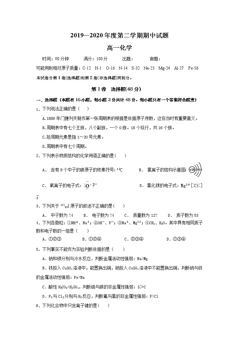 青海省海东市第二中学2019-2020学年高一下学期期中考试化学试题第1页