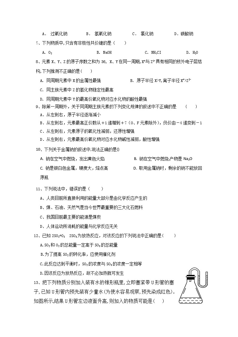 青海省海东市第二中学2019-2020学年高一下学期期中考试化学试题第2页