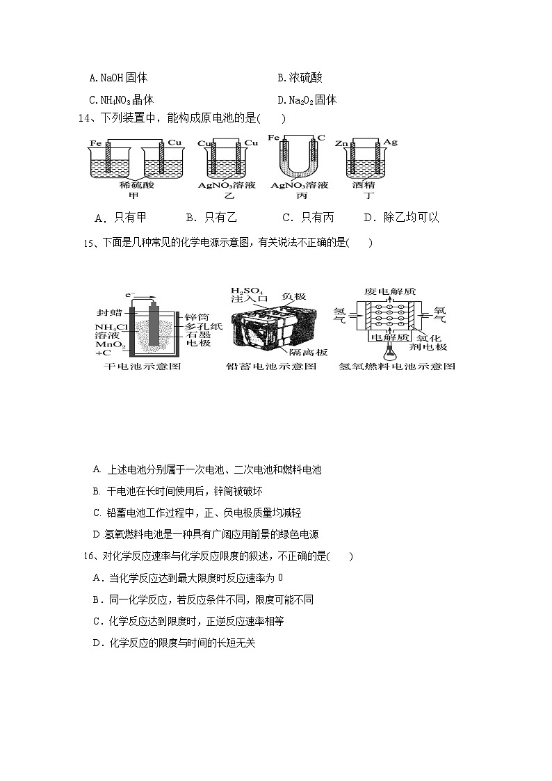 青海省海东市第二中学2019-2020学年高一下学期期中考试化学试题第3页