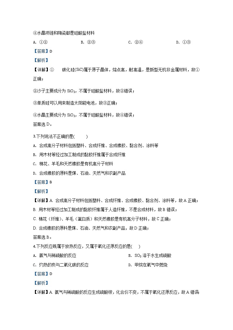 山东省济宁市嘉祥县第一中学2019-2020学年高一下学期期中考试化学试题02