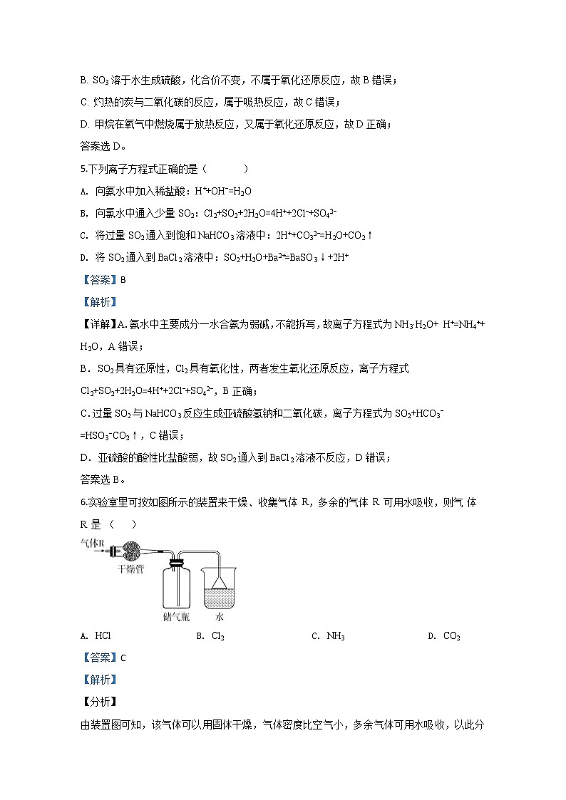 山东省济宁市嘉祥县第一中学2019-2020学年高一下学期期中考试化学试题03