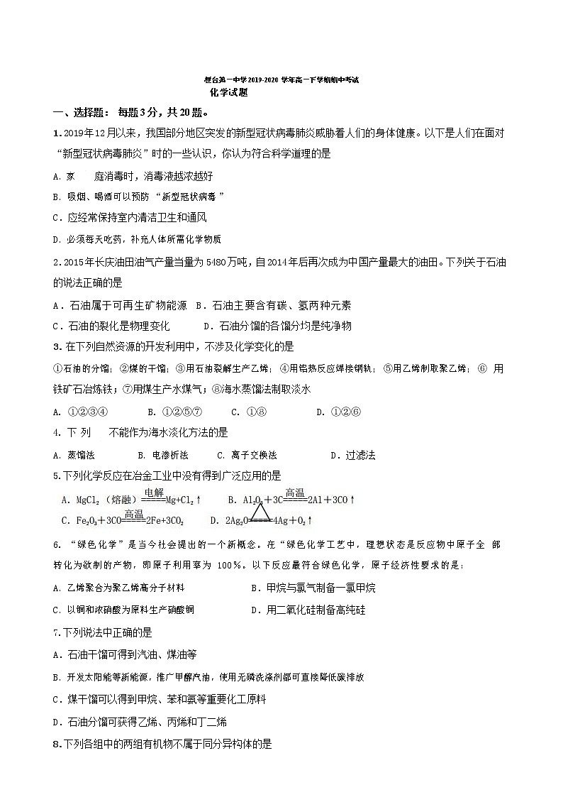 山东省淄博市桓台第一中学2019-2020学年高一下学期期中考试化学试题01