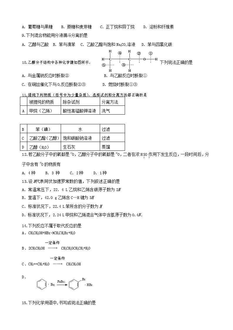 山东省淄博市桓台第一中学2019-2020学年高一下学期期中考试化学试题02