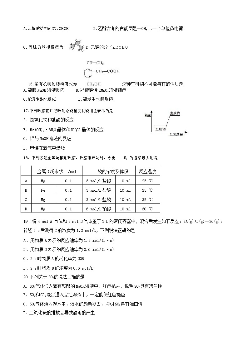 山东省淄博市桓台第一中学2019-2020学年高一下学期期中考试化学试题03
