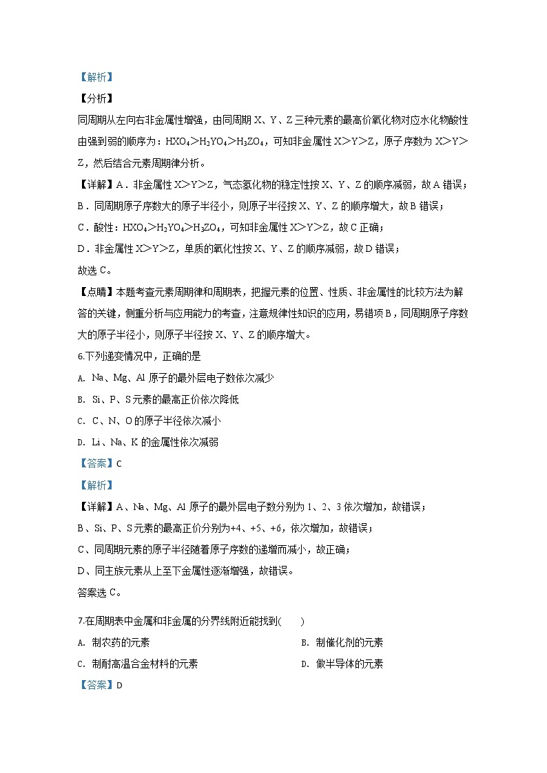 陕西省西安中学2019-2020学年高一下学期期中考试（平行班）化学试题03