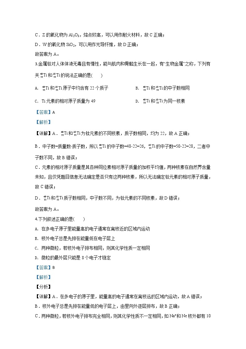 陕西省西安中学2019-2020学年高一下学期期中考试化学试题（实验班）02