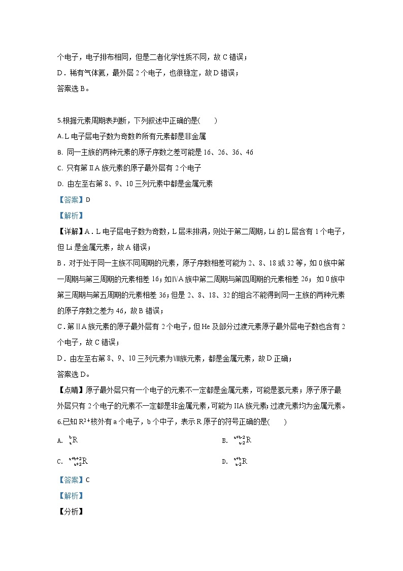 陕西省西安中学2019-2020学年高一下学期期中考试化学试题（实验班）03