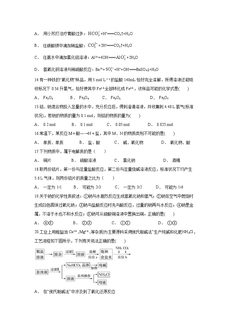 云南省绿春县二中2019-2020学年高一上学期期中考试化学试题03