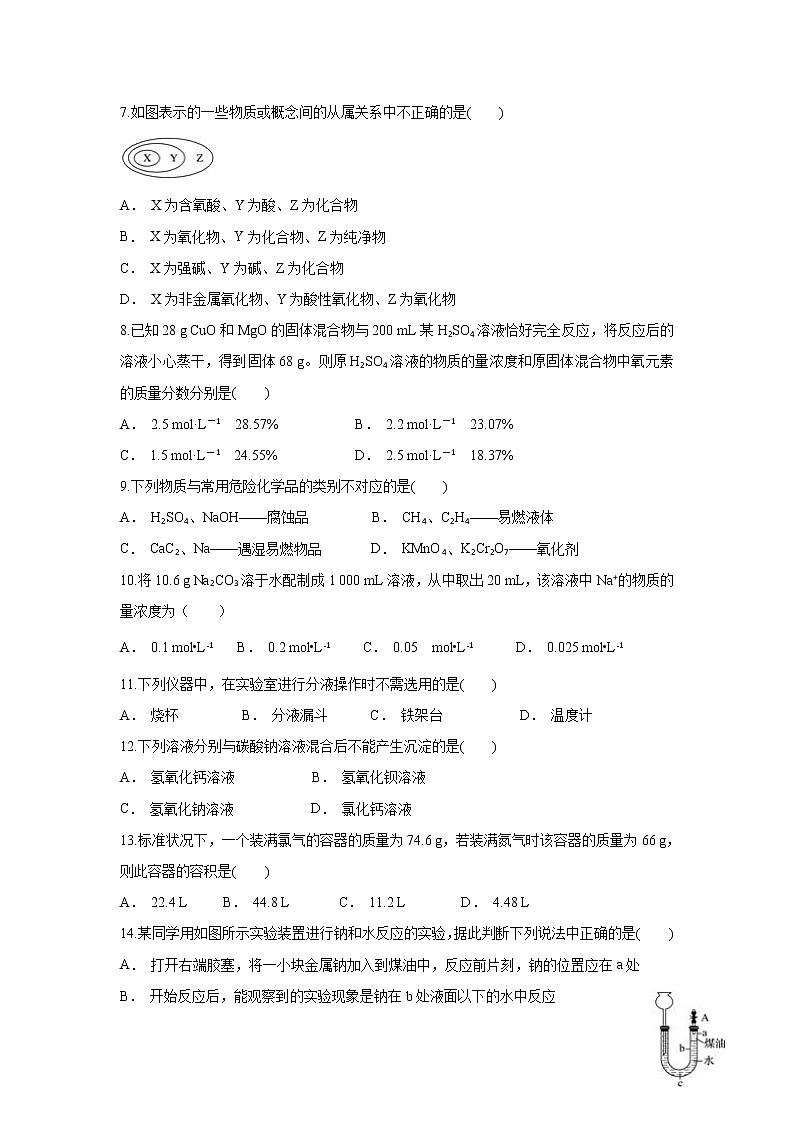 云南省文山州广南一中2019-2020学年高一上学期期中考试化学试题02