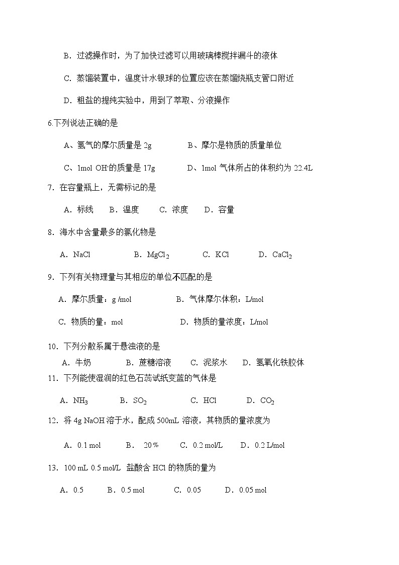 浙江省嘉兴市第五高级中学2019-2020学年高一上学期期中考试化学试题02