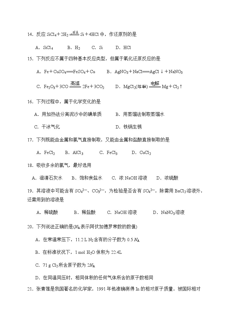 浙江省嘉兴市第五高级中学2019-2020学年高一上学期期中考试化学试题03