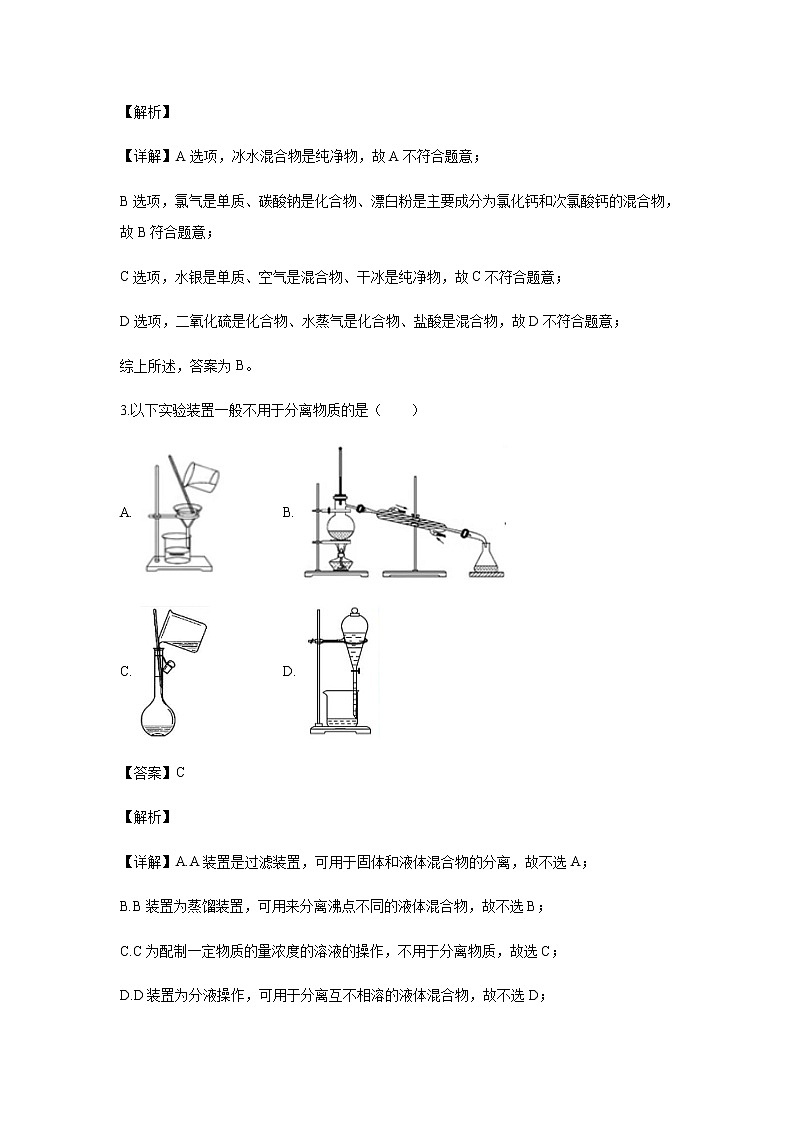 浙江省宁波市效实中学2019-2020学年高一上学期期中考试化学试题化学(解析版)02