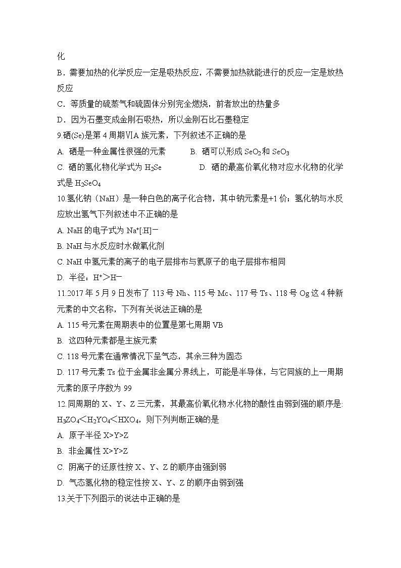 安徽省滁州市定远县重点中学2019-2020学年高一下学期期中考试化学试题03
