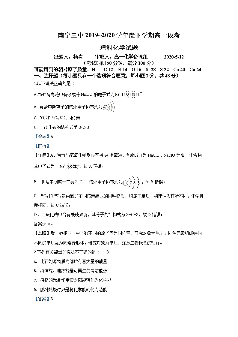 广西南宁市第三中学2019-2020学年高一下学期期中考试段考化学试题01