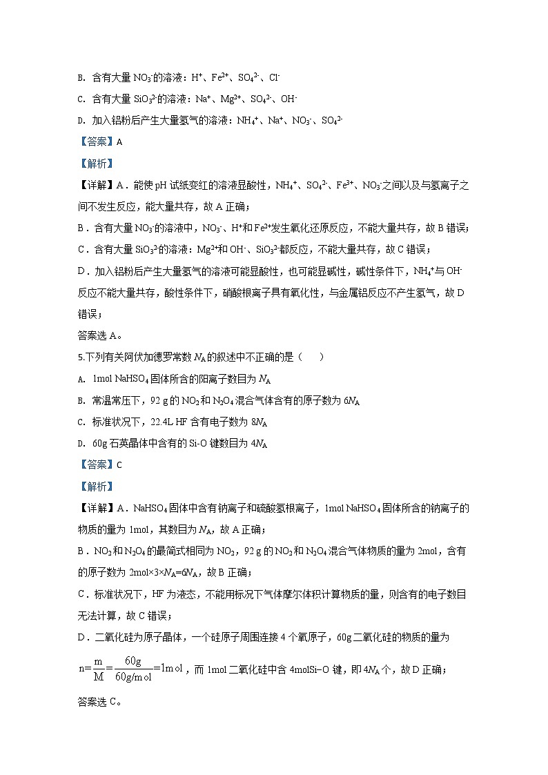 广西南宁市第三中学2019-2020学年高一下学期期中考试段考化学试题03