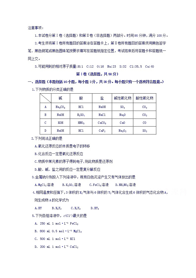 山东省济宁市实验中学2019-2020学年高一上学期期中考试化学试卷第1页