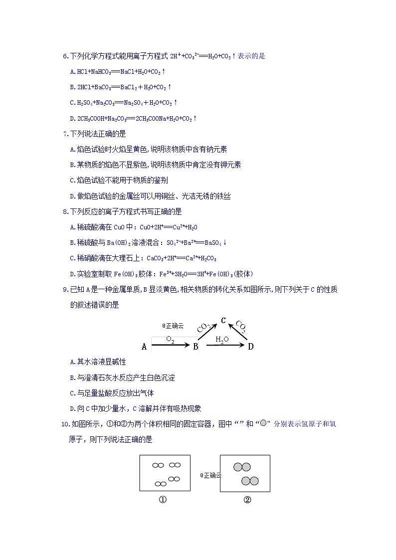 山东省济宁市实验中学2019-2020学年高一上学期期中考试化学试卷第2页
