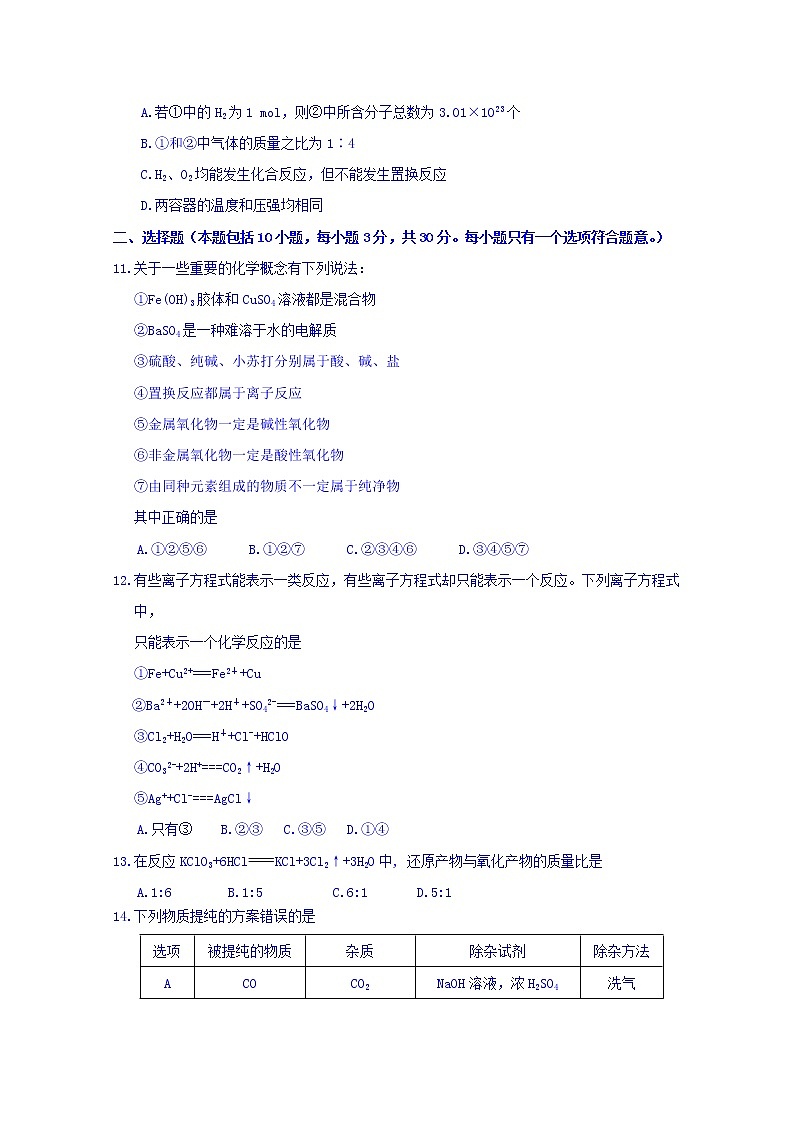 山东省济宁市实验中学2019-2020学年高一上学期期中考试化学试卷第3页
