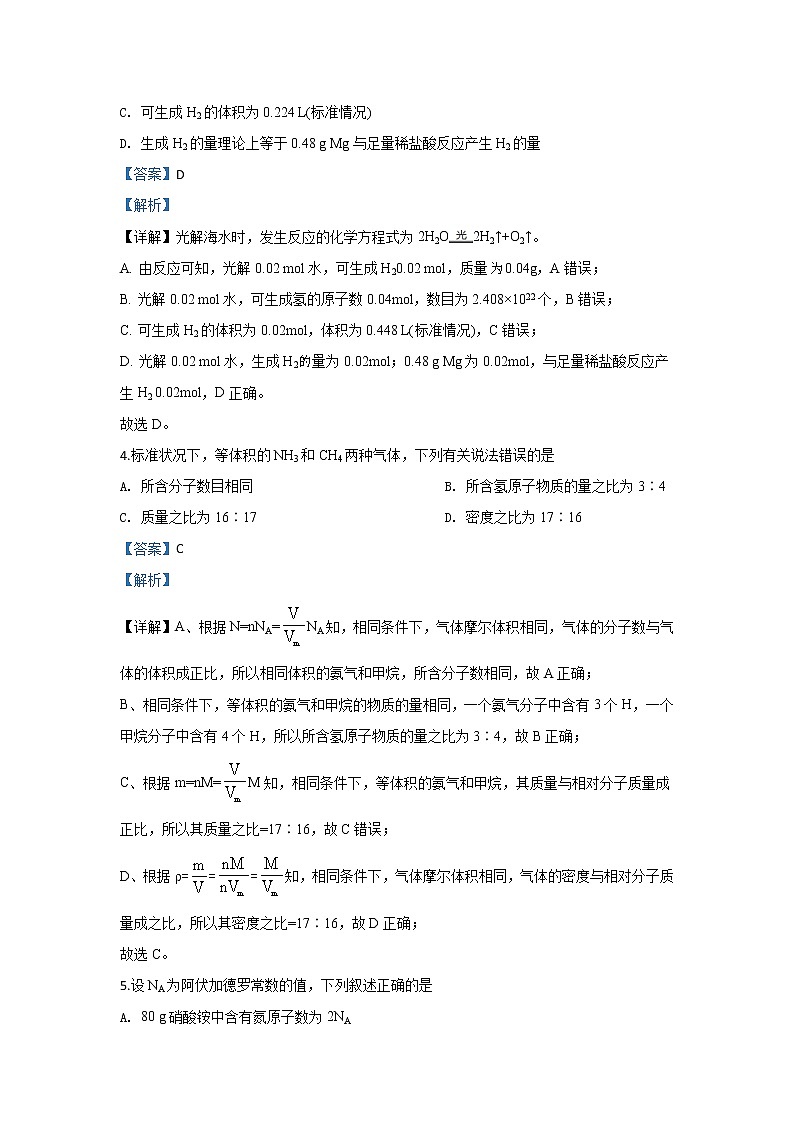 陕西省安康市2019-2020学年高一上学期期中考试化学试题02