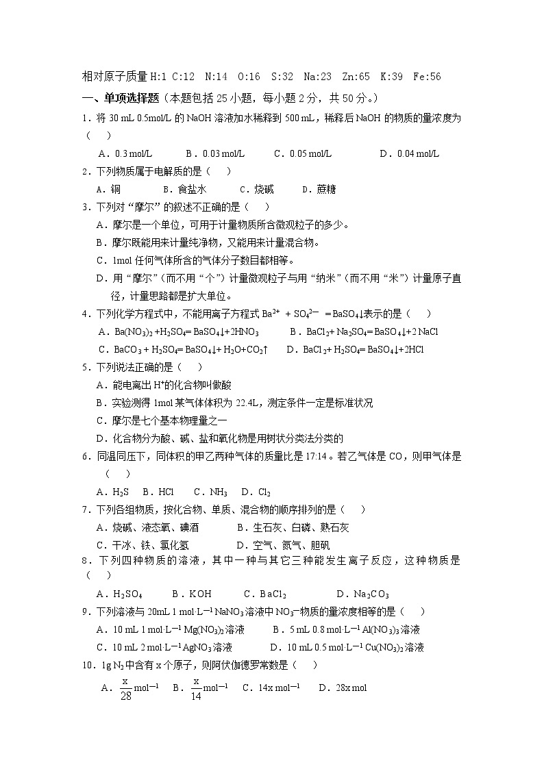 新疆昌吉回族自治州木垒县第一中学2019-2020学年高一上学期期中考试化学试卷01