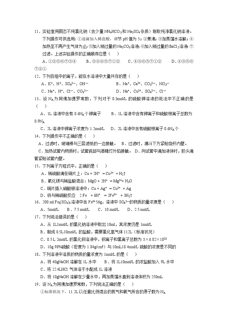 新疆昌吉回族自治州木垒县第一中学2019-2020学年高一上学期期中考试化学试卷02