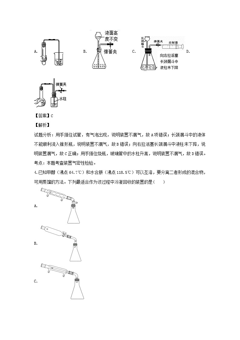 湖北省武汉市部分重点中学2019-2020学年高一上学期期中考试化学试题02