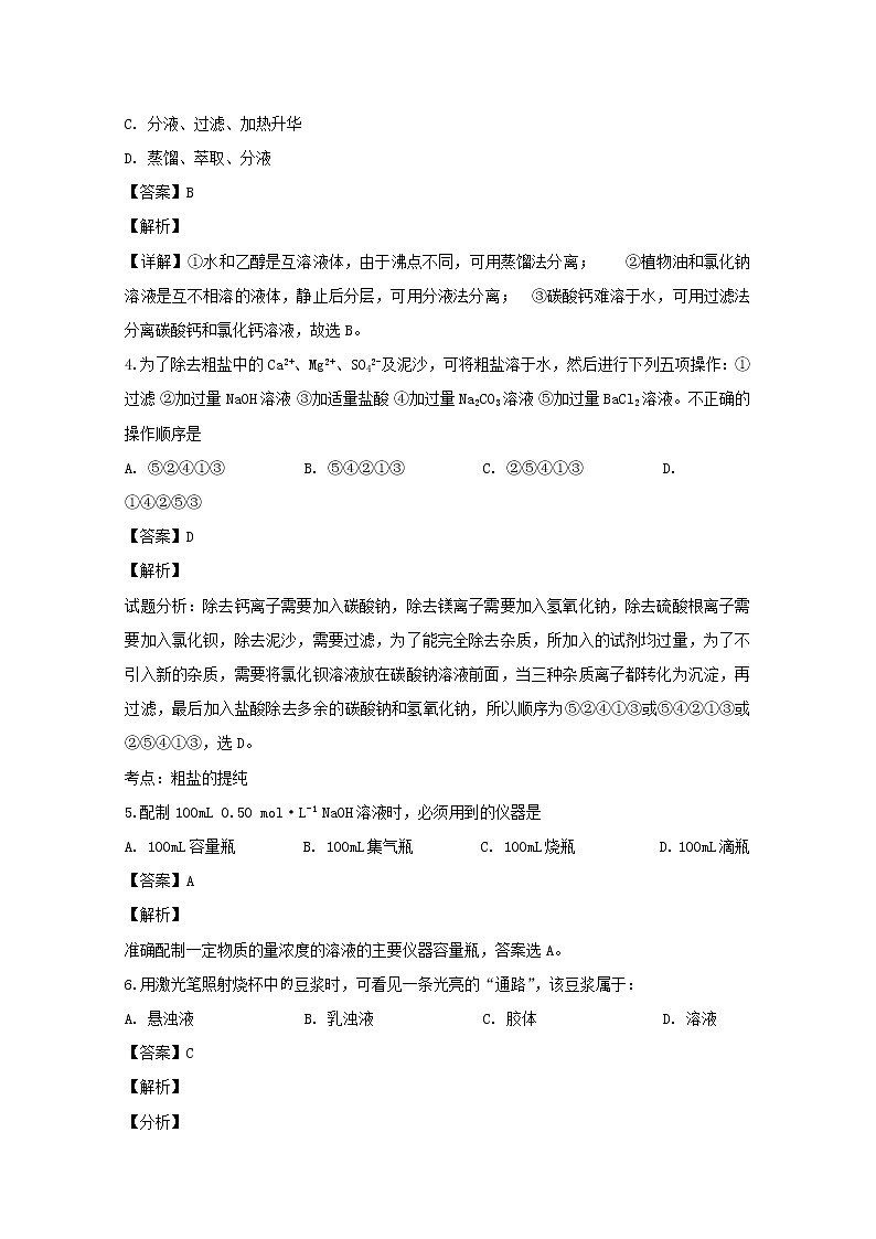 湖南省衡阳县江山学校2019-2020学年高一上学期期中考试化学试题02