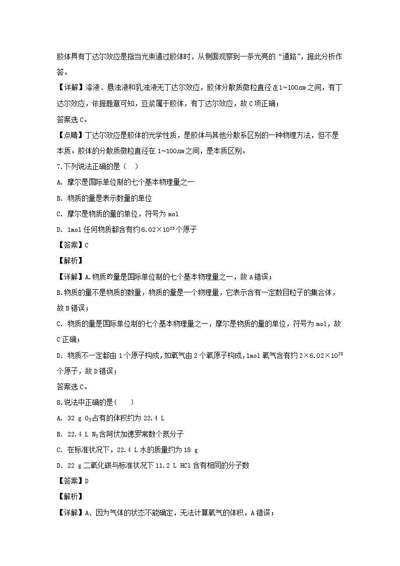 湖南省衡阳县江山学校2019-2020学年高一上学期期中考试化学试题03