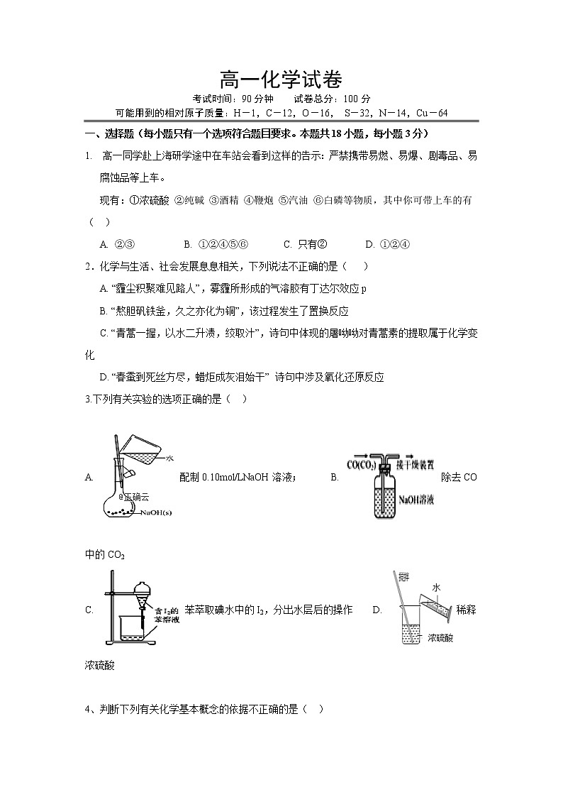 湖北省宜昌市长阳县第一高级中学2019-2020学年高一上学期期中考试化学试卷01