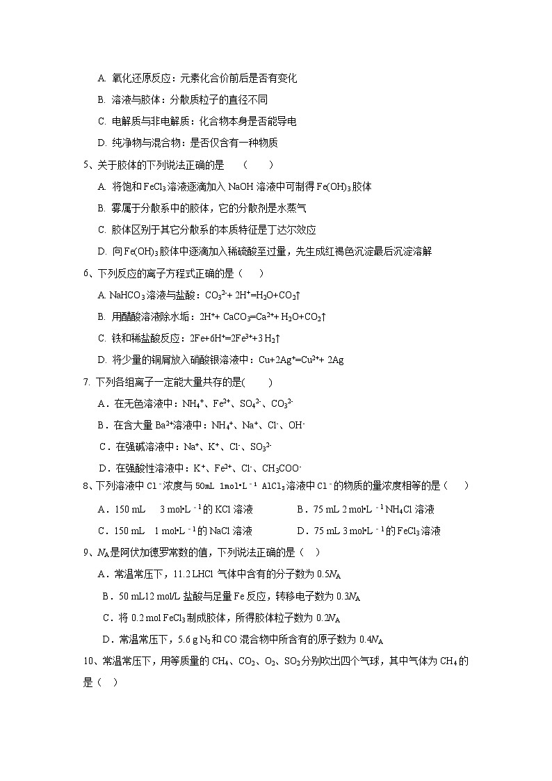 湖北省宜昌市长阳县第一高级中学2019-2020学年高一上学期期中考试化学试卷02