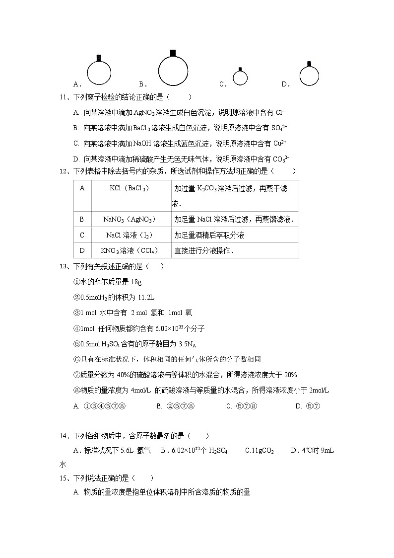 湖北省宜昌市长阳县第一高级中学2019-2020学年高一上学期期中考试化学试卷03