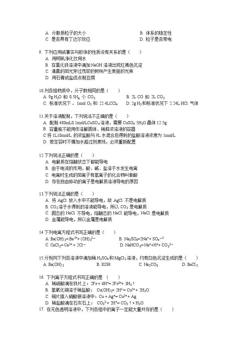 湖南省怀化市中方县第一中学2019-2020学年高一上学期期中考试化学试卷02