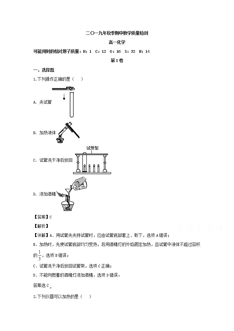 湖南省张家界市慈利县2019-2020学年高一上学期期中考试化学试题01