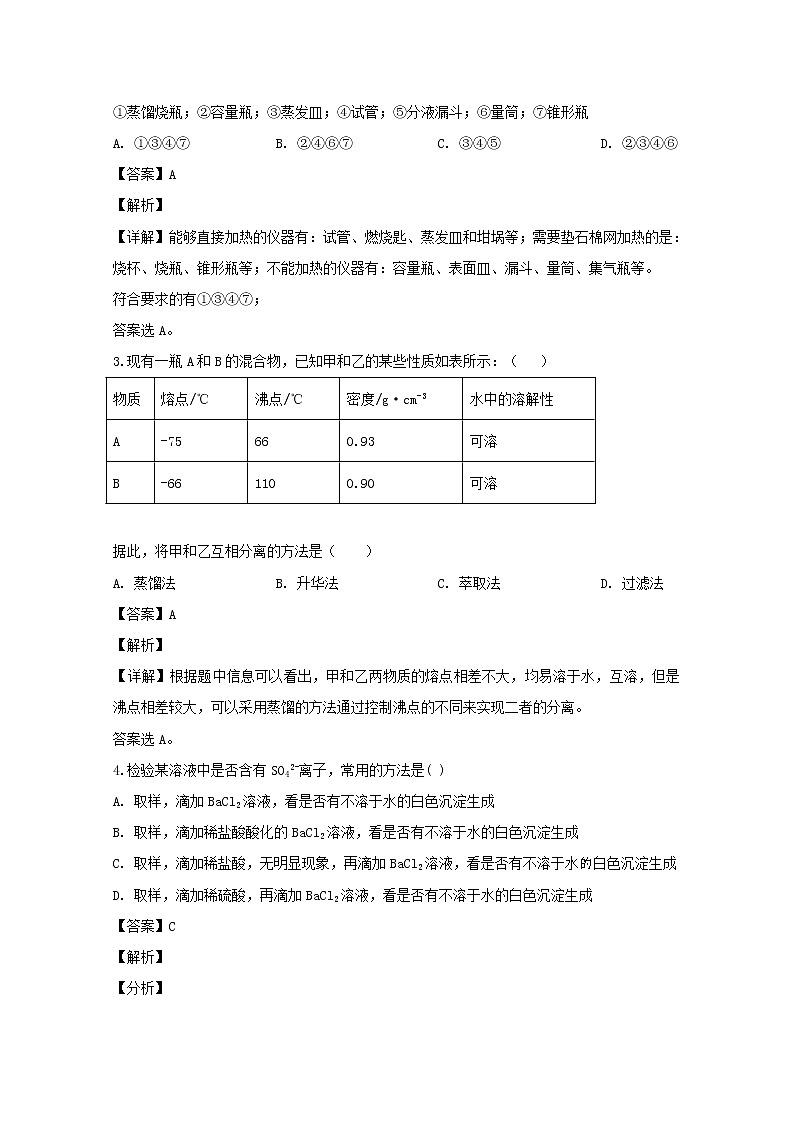 湖南省张家界市慈利县2019-2020学年高一上学期期中考试化学试题02