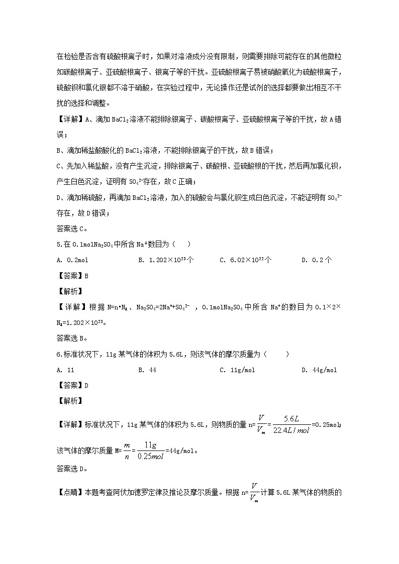 湖南省张家界市慈利县2019-2020学年高一上学期期中考试化学试题03