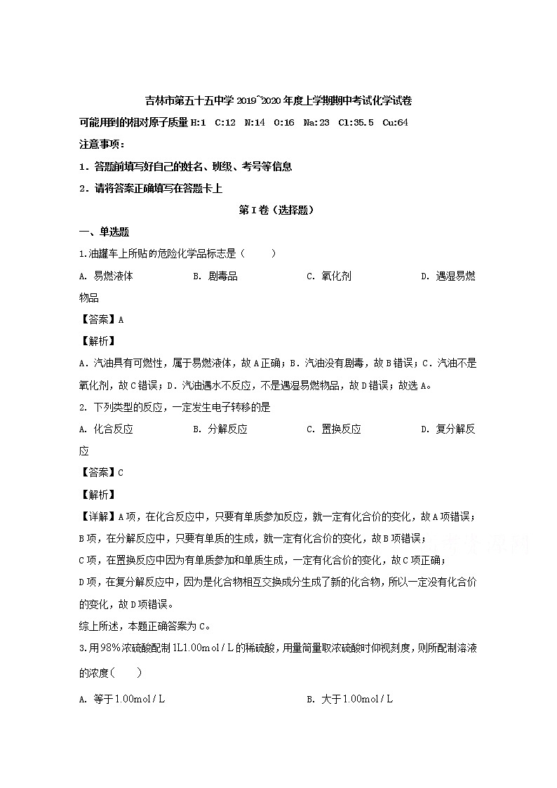 吉林省吉林市第五十五中学2019-2020学年高一上学期期中考试化学01