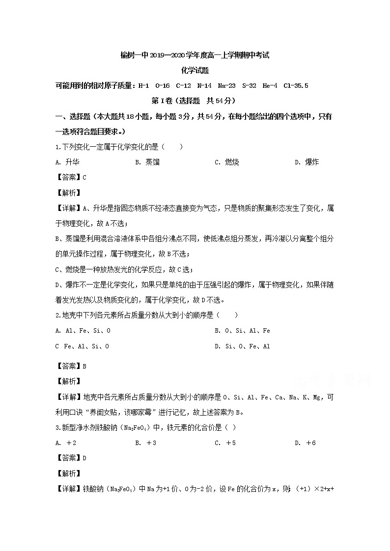 吉林省榆树市第一高级中学2019-2020学年高一上学期期中考试化学试卷01