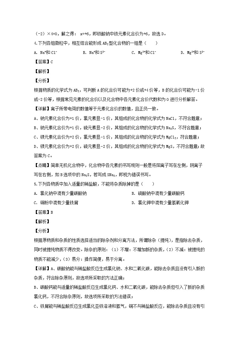 吉林省榆树市第一高级中学2019-2020学年高一上学期期中考试化学试卷02
