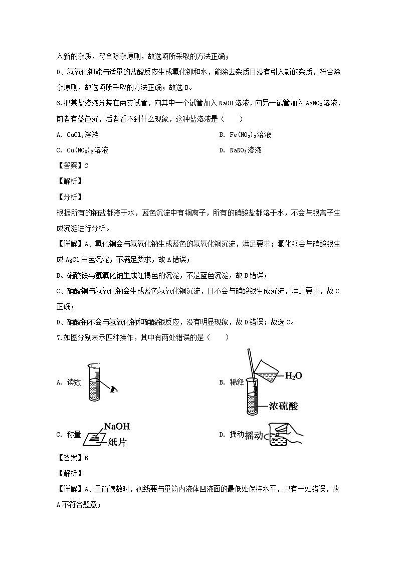 吉林省榆树市第一高级中学2019-2020学年高一上学期期中考试化学试卷03