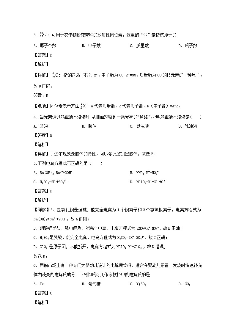 江苏省大丰市新丰中学2019-2020学年高一上学期期中考试化学试题02