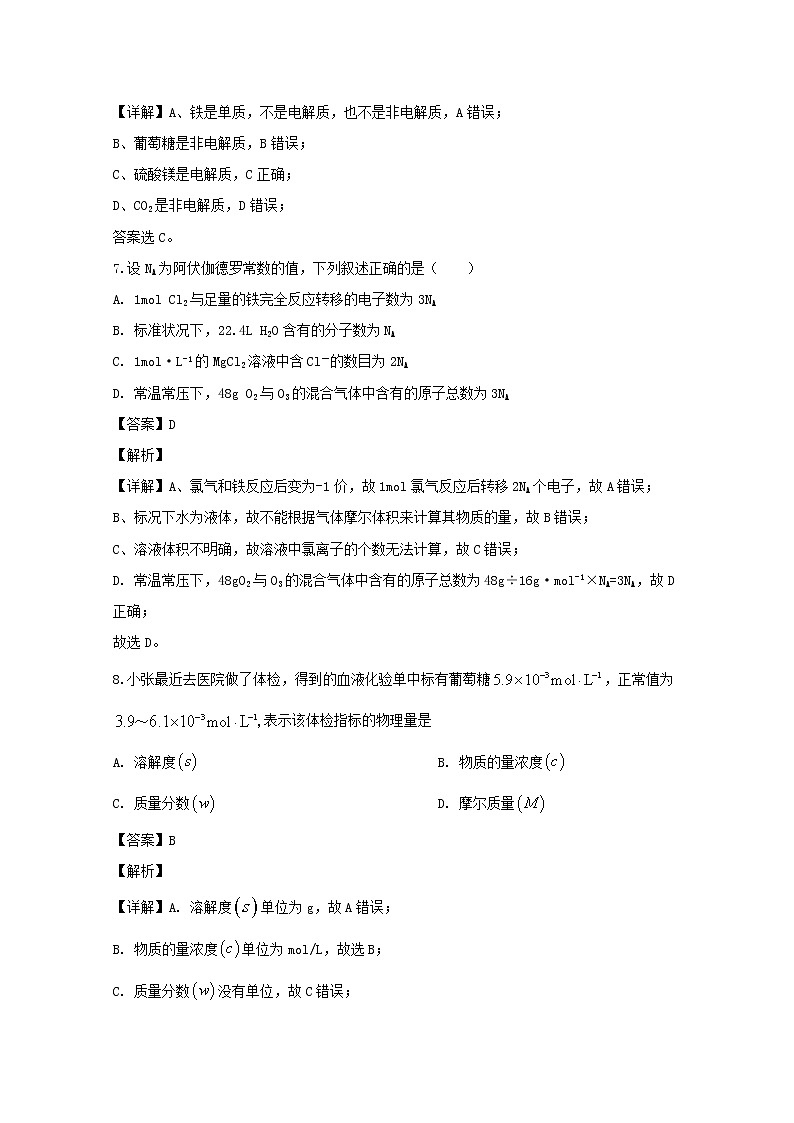 江苏省大丰市新丰中学2019-2020学年高一上学期期中考试化学试题03