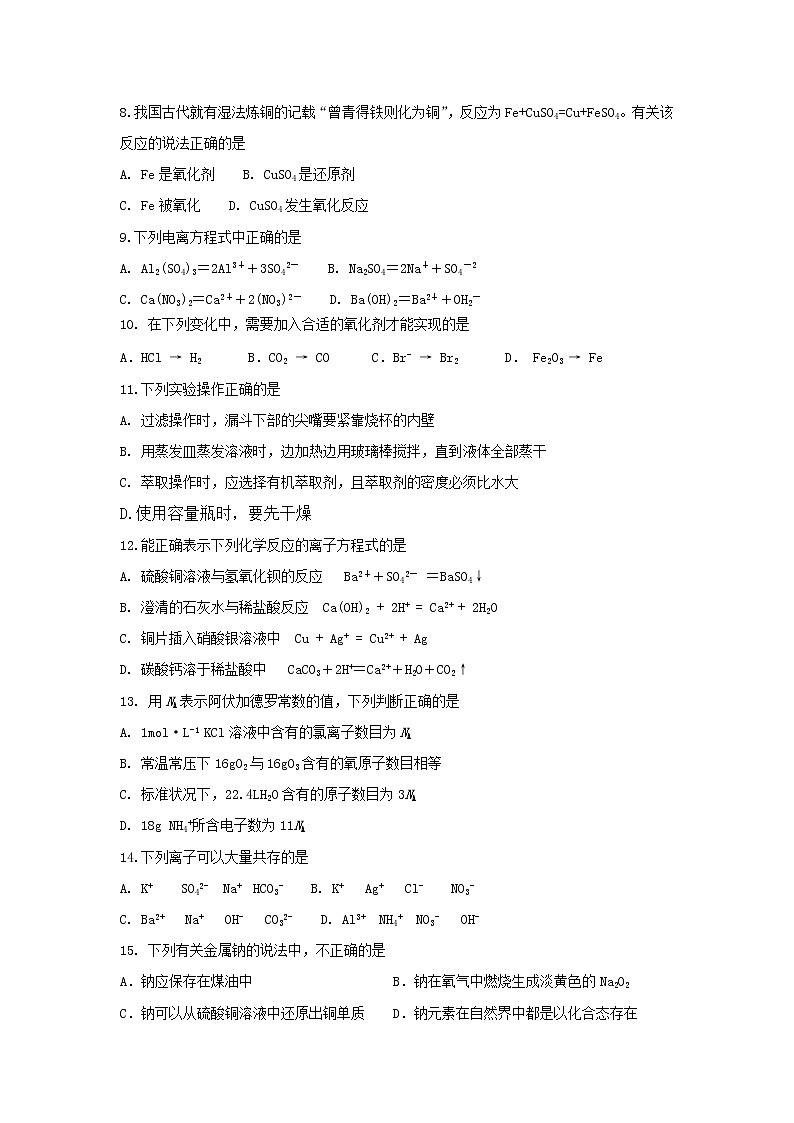 江苏省南通市海安县南莫中学2019-2020学年高一上学期期中考试化学试卷02
