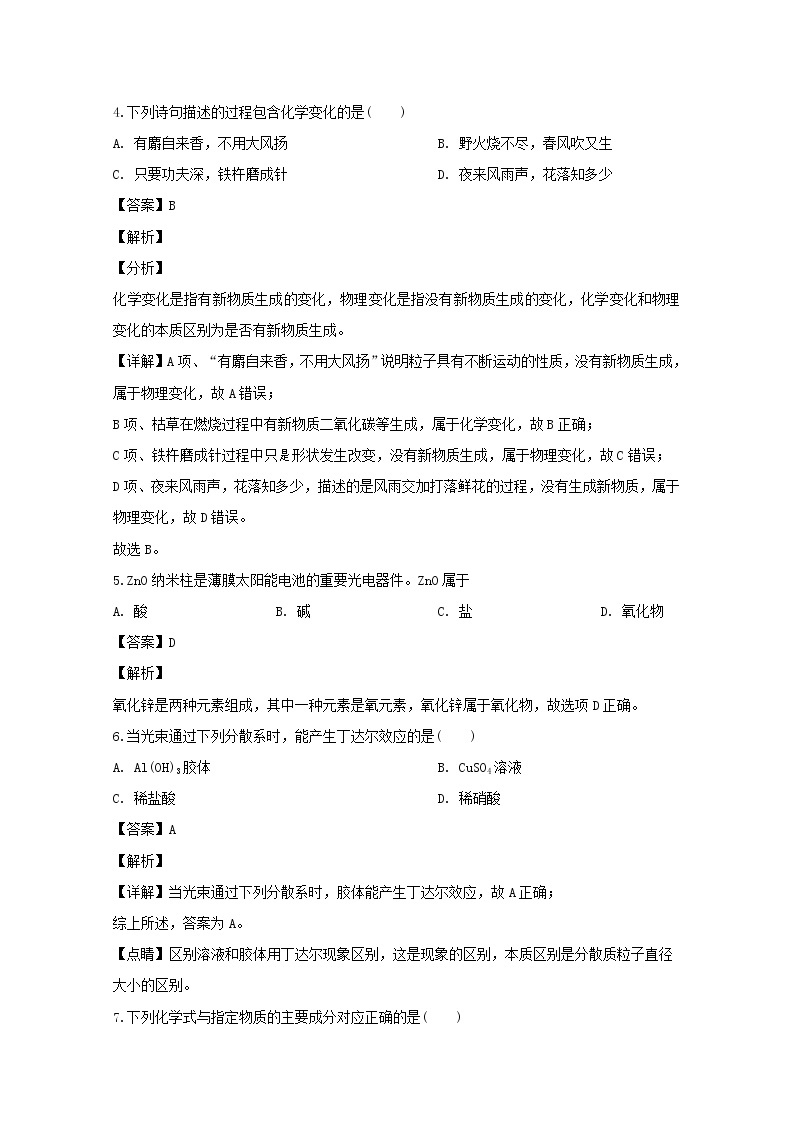 江苏省淮安市高中教学协作体2019-2020学年高一上学期期中考试化学试题02