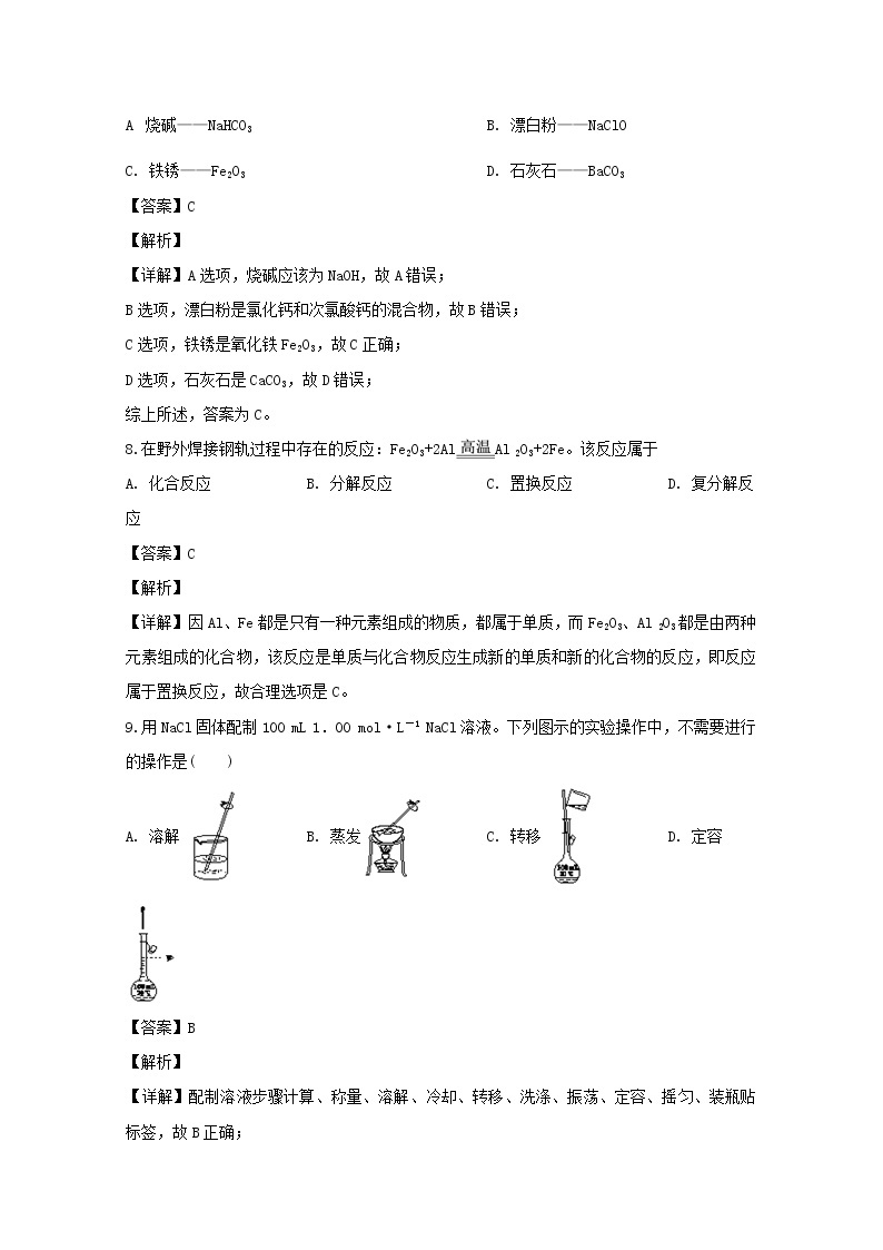 江苏省淮安市高中教学协作体2019-2020学年高一上学期期中考试化学试题03