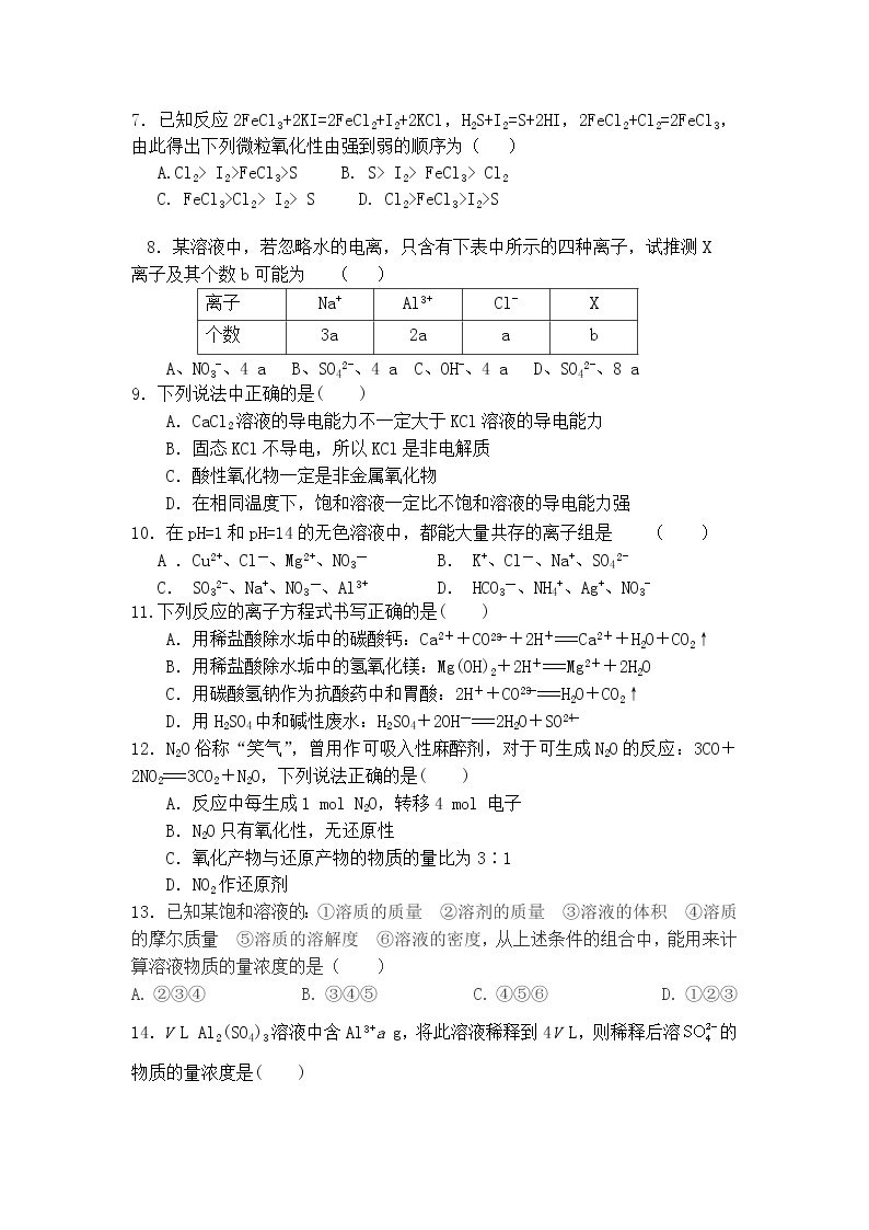 江西省赣州市2019-2020学年高一上学期期中考试化学试卷02