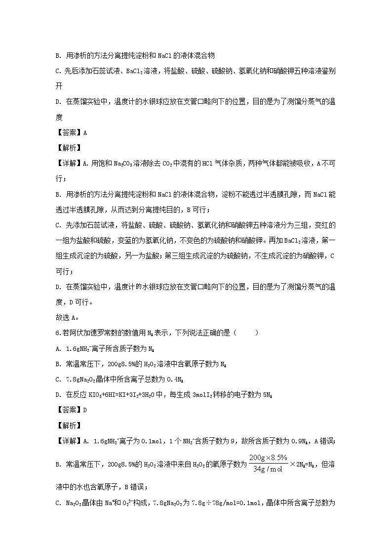 江西省景德镇一中2019-2020学年高一上学期期中考试化学试题第3页
