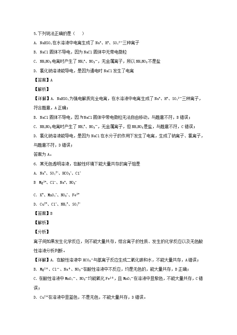 江西省南昌市新建县第一中学2019-2020学年高一上学期期中考试化学试题03