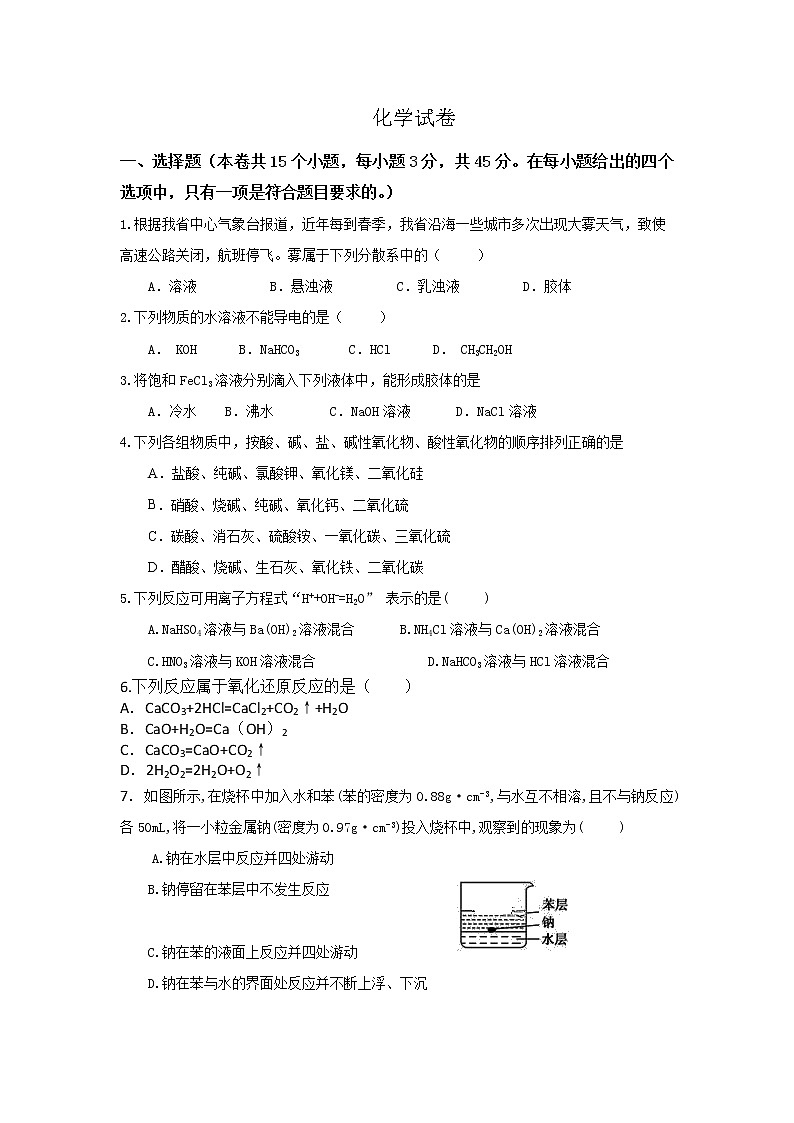辽宁省葫芦岛市第八高级中学2019-2020学年高一上学期期中考试化学试卷01